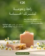 بابونج / Kamillenseife - Image 2